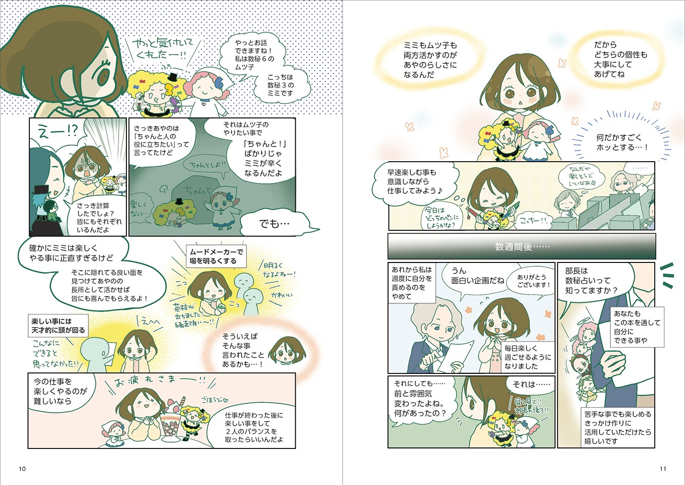 書籍】マンガで読み解く 数秘占い 〜私の取り扱い説明書〜