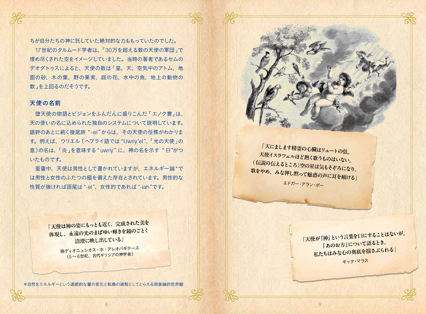 書籍】ひみつの本棚シリーズ カバラの天使事典