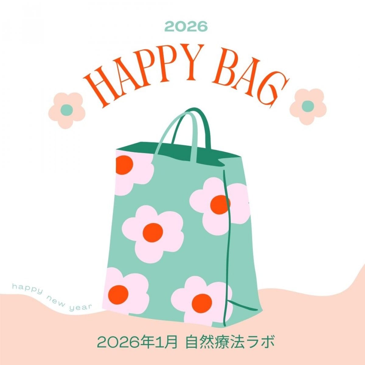 アロマセラピー【HappyBag】
