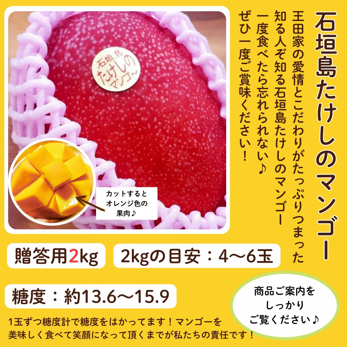 ＜贈答用＞2㎏(4〜6玉)石垣島たけしのマンゴー【冷蔵発送】  ※支払い方法は商品概要をよくご覧ください