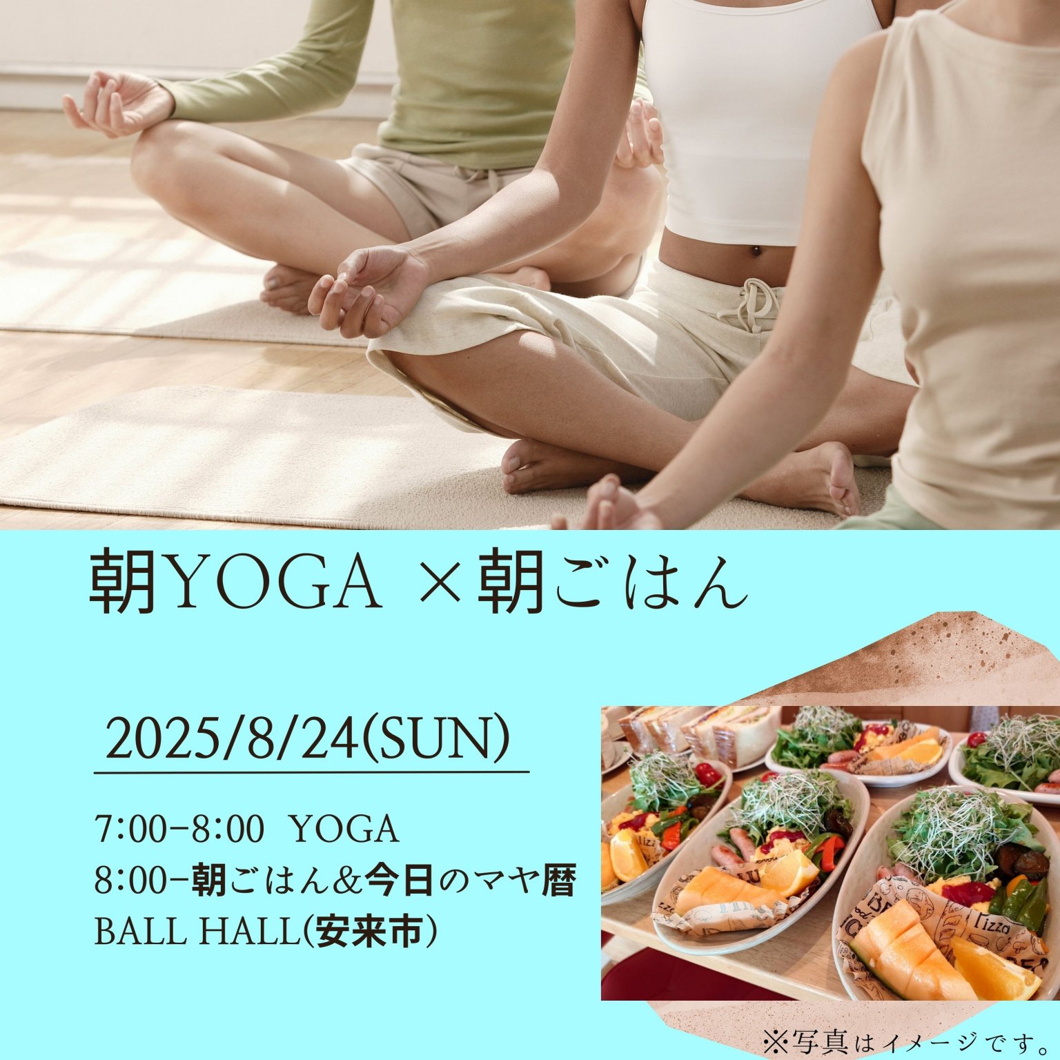 【現地現金払い限定】8/24(日)7:00- Ohanaヨガ＆朝ごはん　安来市新十神『BALL HALL』チケット
