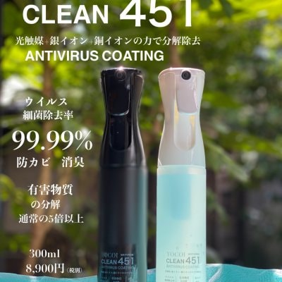 【300ml】除菌コーティングスプレー「CLEAN451(クリーン451)」