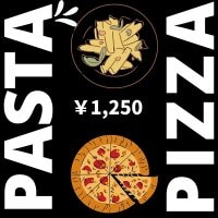 【店内飲食用】1,250円パスタ又はもちもちピザチケット