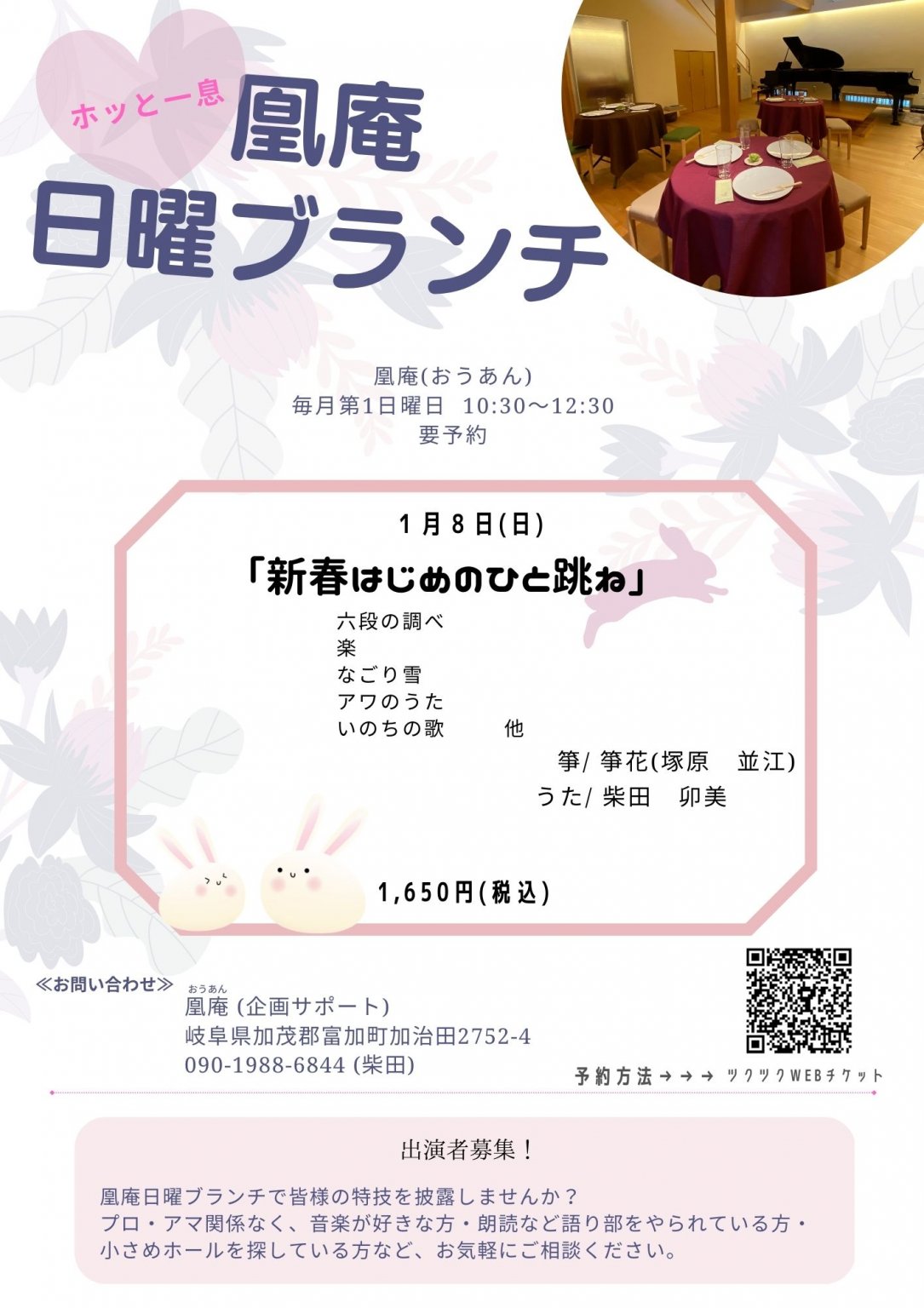 《1月8日》 凰庵 日曜ブランチ 10時半～12時半