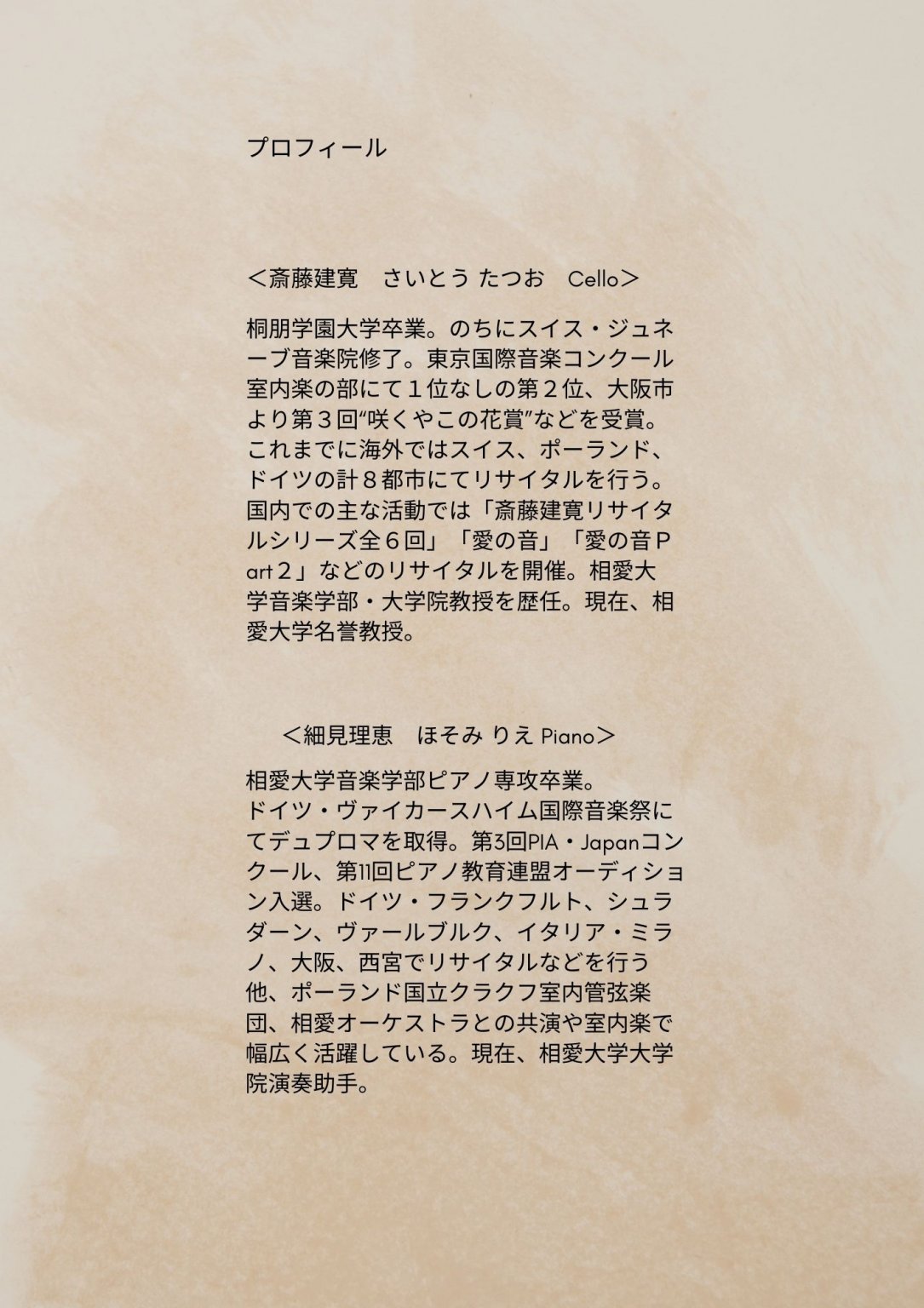 クラシックコンサート  ～チェロ～　2023年3月12日(日)  14:00開演(13：30開場)