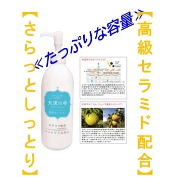 【高級セラミドたっぷり・保湿ローション】天使の雫
