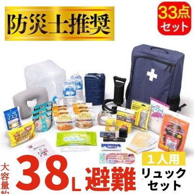 【防災士推奨】避難リュックセット1人用 HRS-33