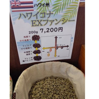 ハワイコナエクストラファンシー【リッチなコナコーヒー】
