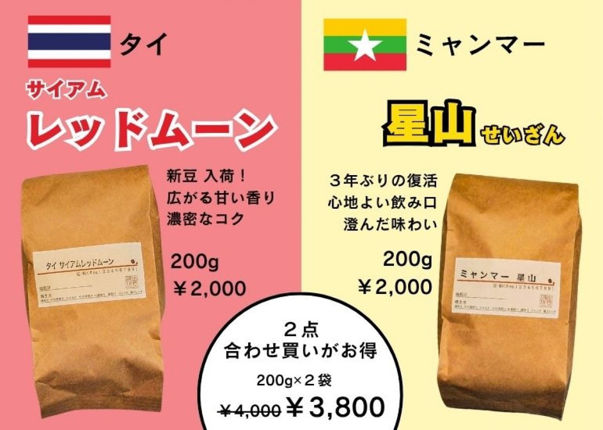 飲み比べセット【タイ✕ミャンマー】