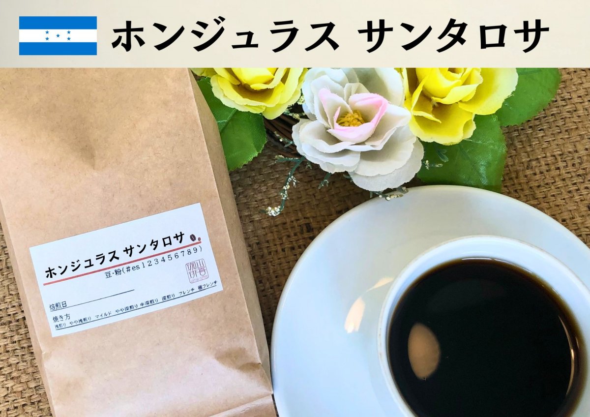 ホンジュラス サンタロサ