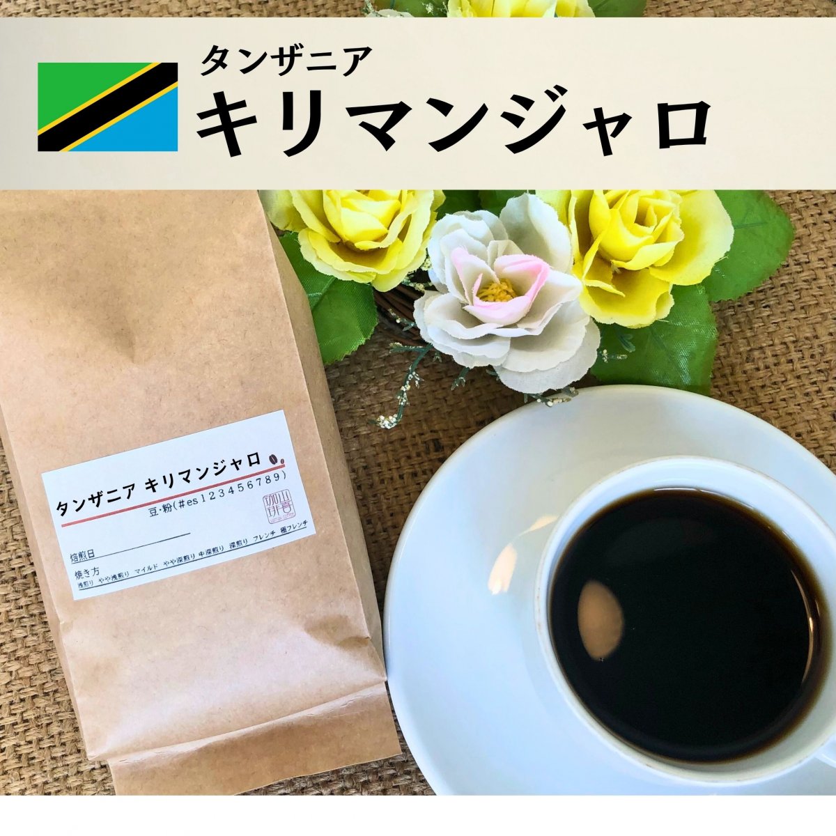 タンザニア キリマンジャロ