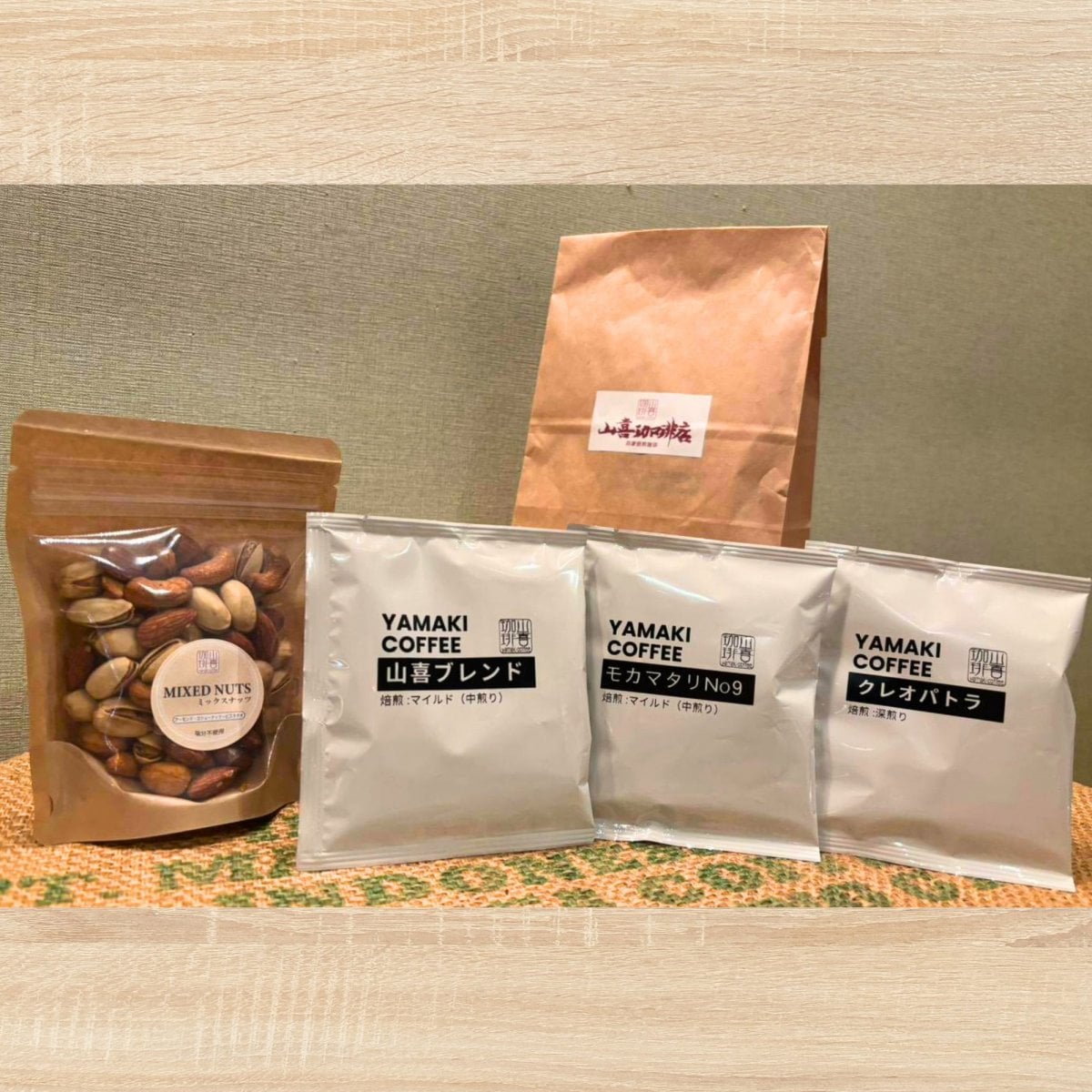 B ドリップバッグ＆ナッツセット