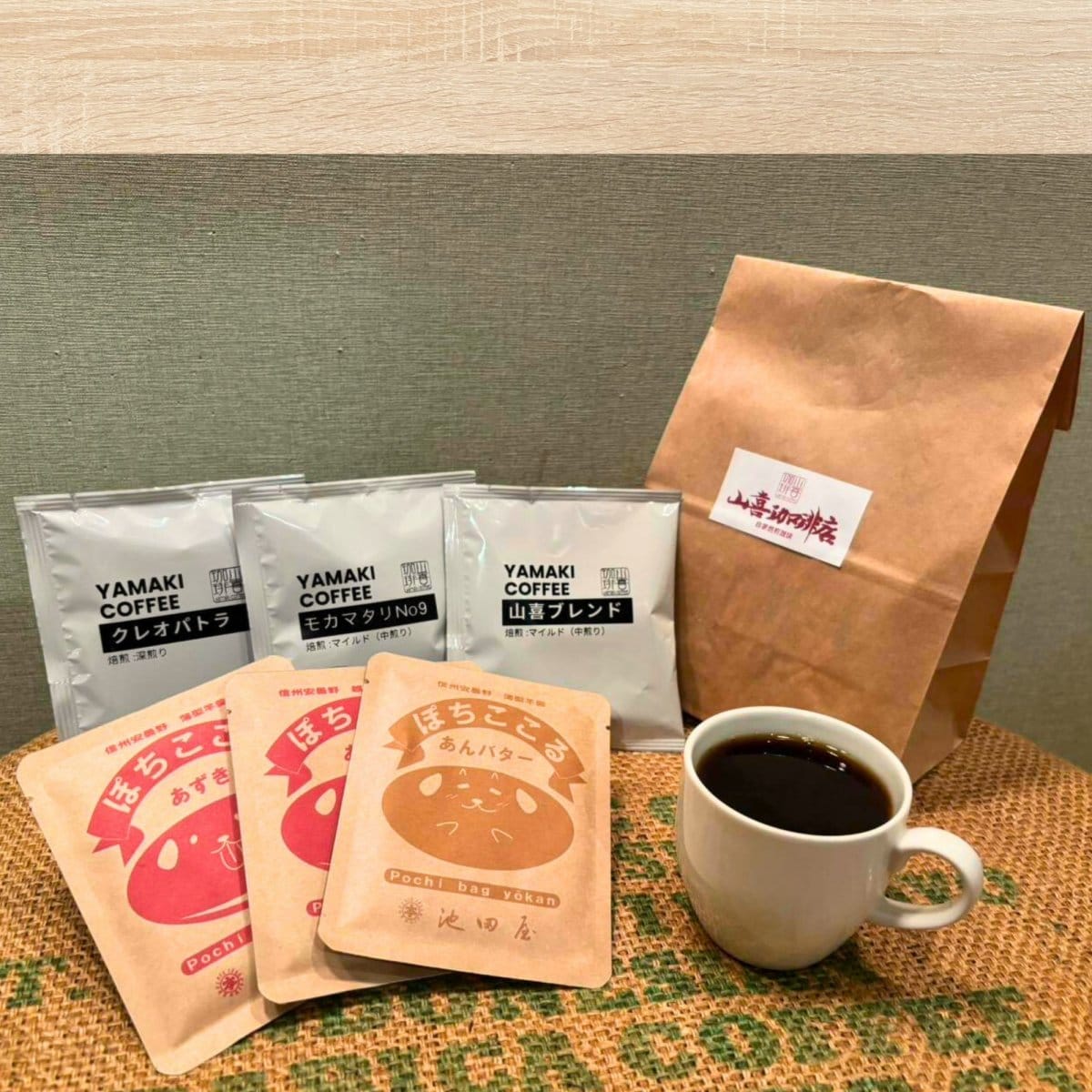 F ドリップバッグ＆羊羹