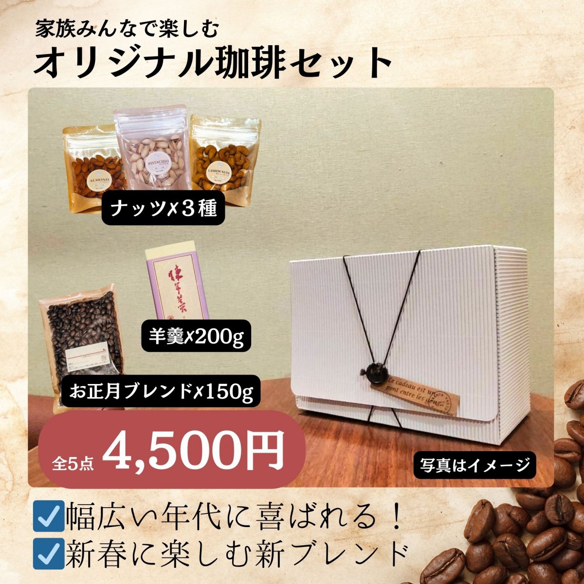 オリジナル珈琲セット