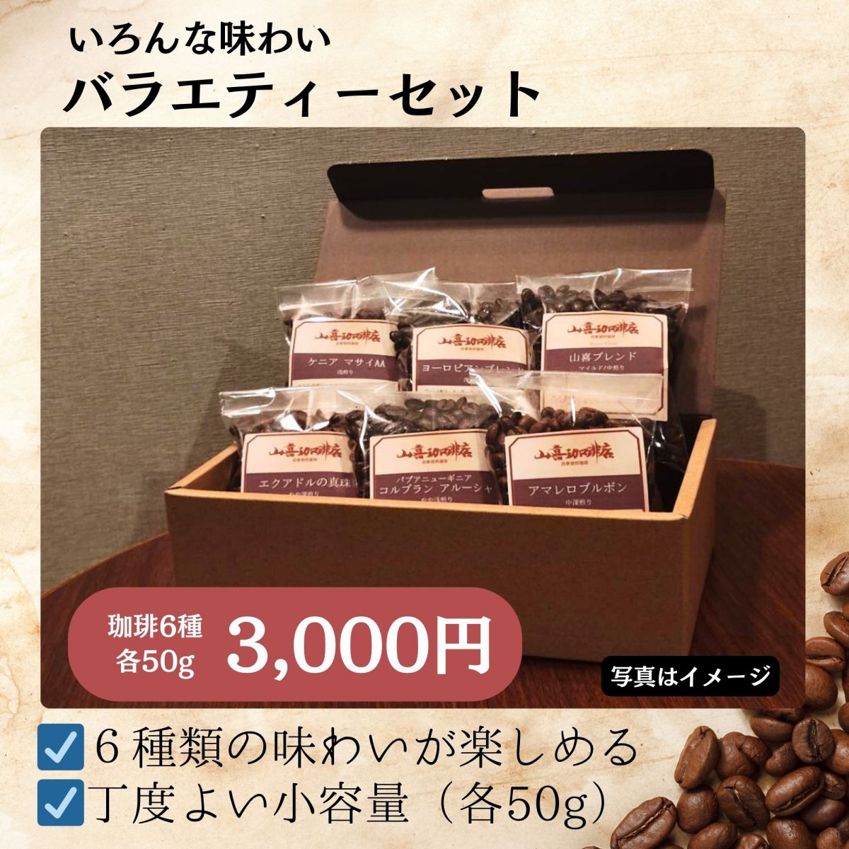 いろんな味わい バラエティー珈琲セット