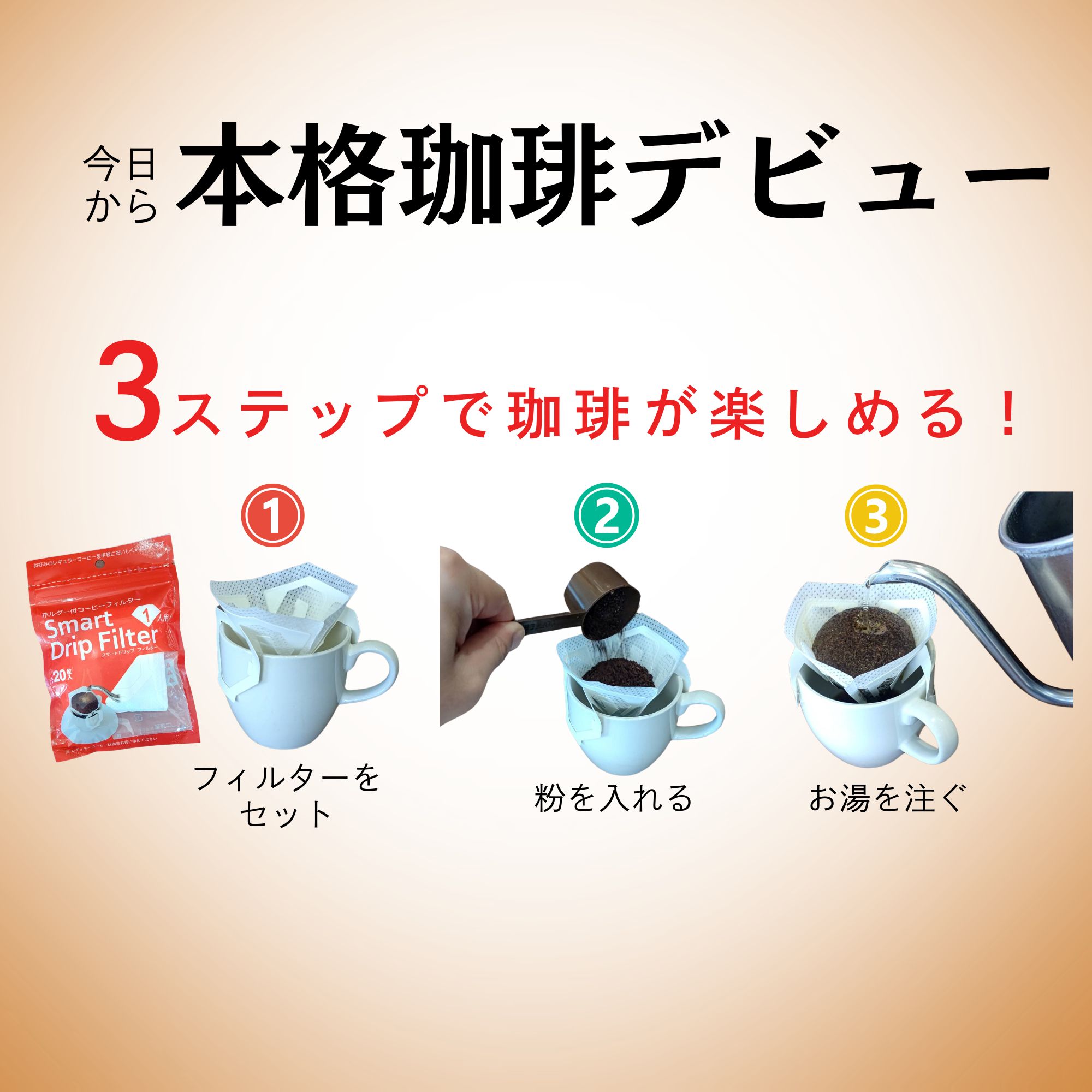 かんたん珈琲セット