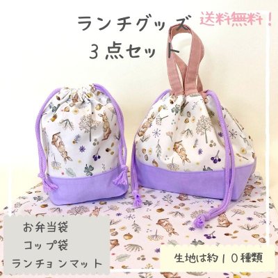 1,000円OFF!! オープン記念キャンペーン! ★送料無料★ ランチグッズ 3点セット