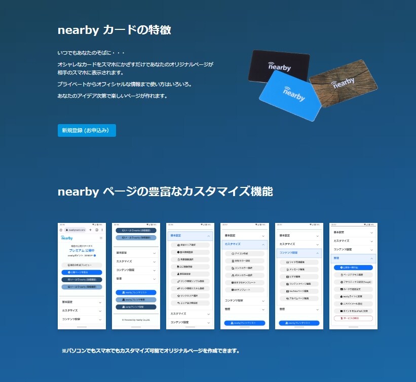 デジタル名刺 nearbyカード＆選べるおまけセット
