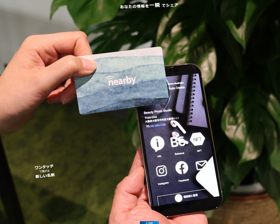 デジタル名刺 nearbyカード＆選べるおまけセット