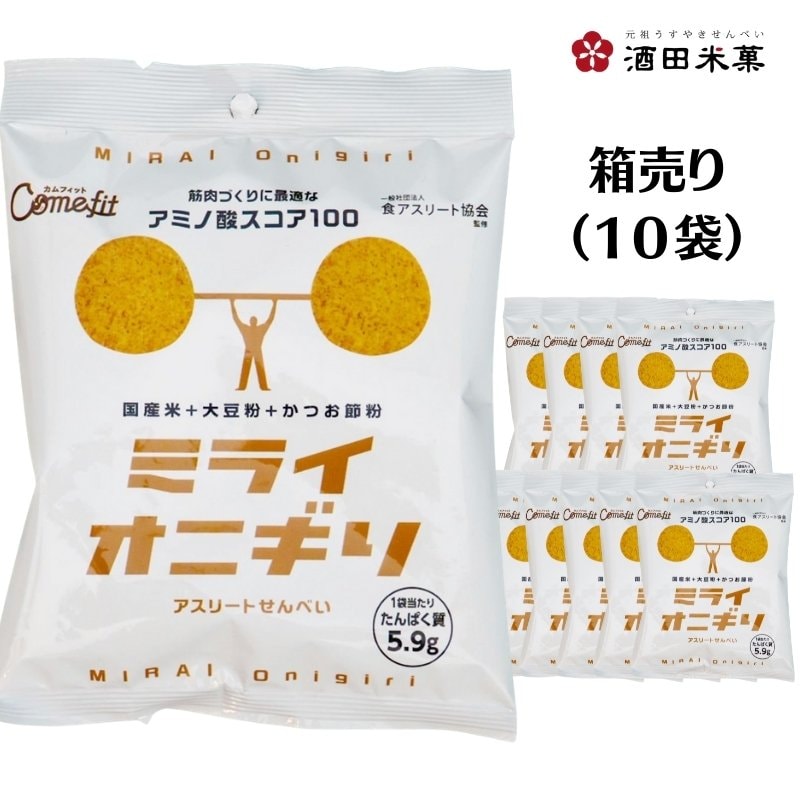 MIRAI Onigiri（ミライオニギリ）箱売り(1袋30g×10袋入)　アミノ酸スコア100！煎餅メーカーのプロテインチップス