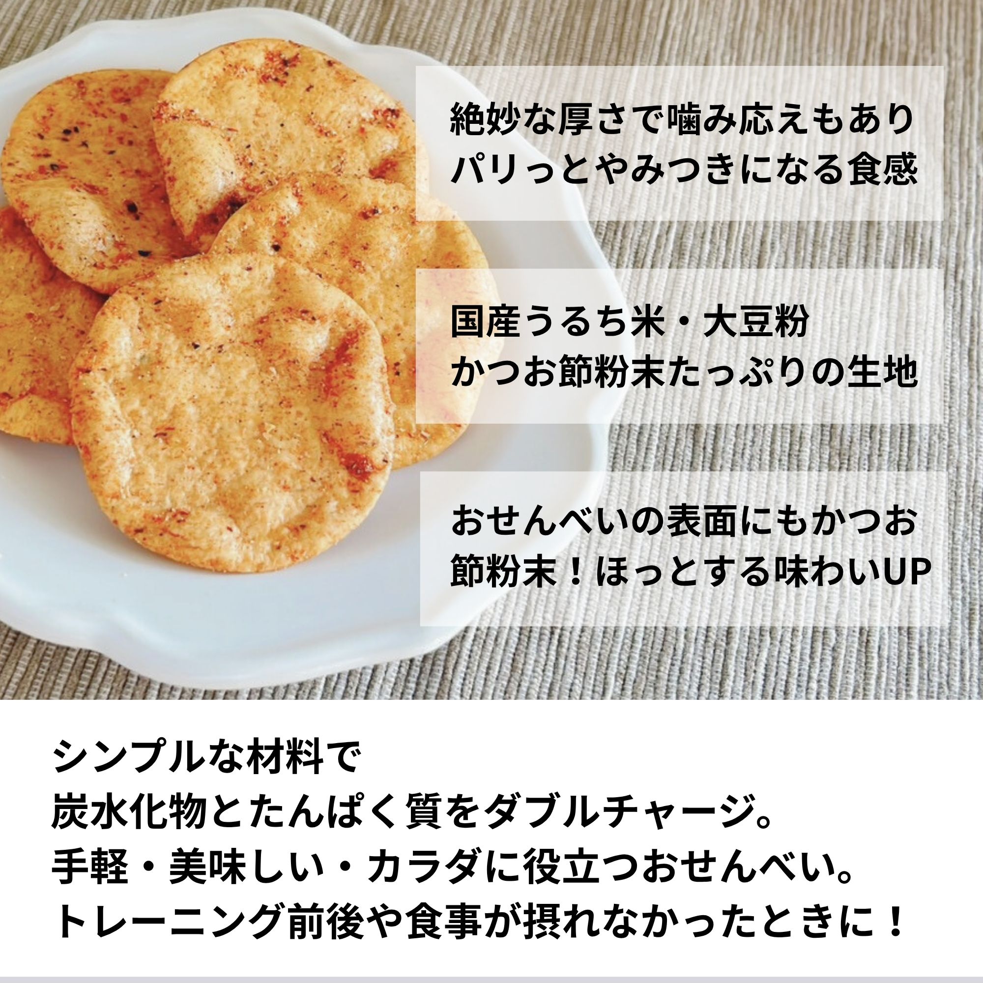 お米で作ったプロテインチップス〈MIRAI Onigiri Pro ミライオニギリ