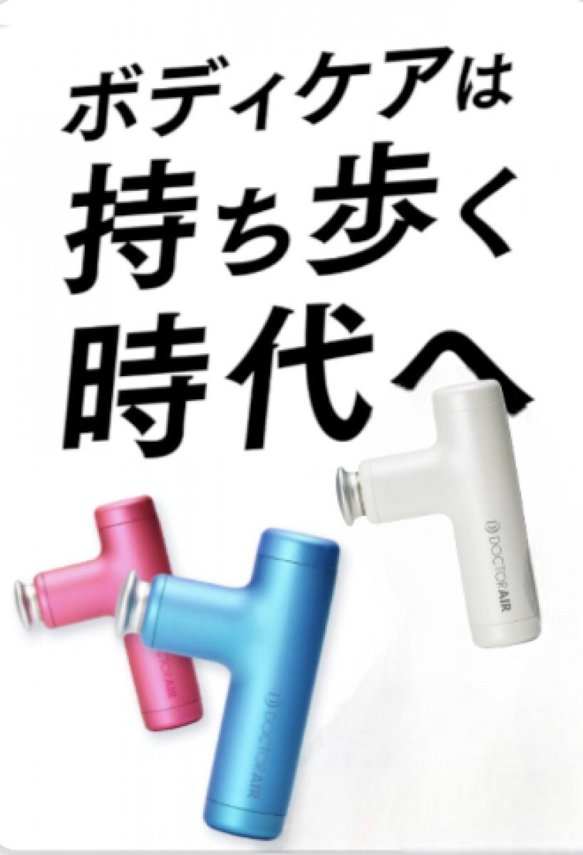 お買い得！　ドクターエア