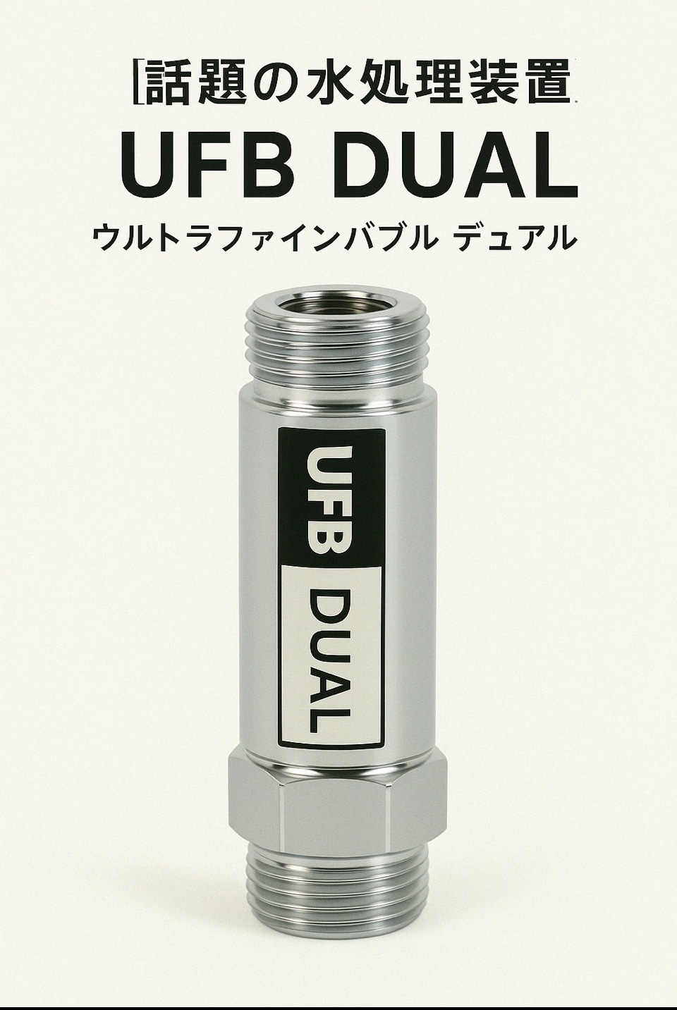 ウルトラファイン生成ノズルUFB DUAL 20A 新品未開封 ウルトラファイン生成ノズルUFB DUAL 20A 新品未開封 ウルトラファイン