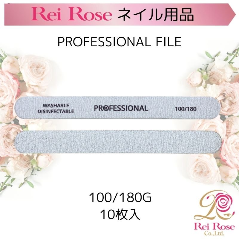 23 プロフェッショナル ネイルファイル10枚入 Reiroseネイルファイル