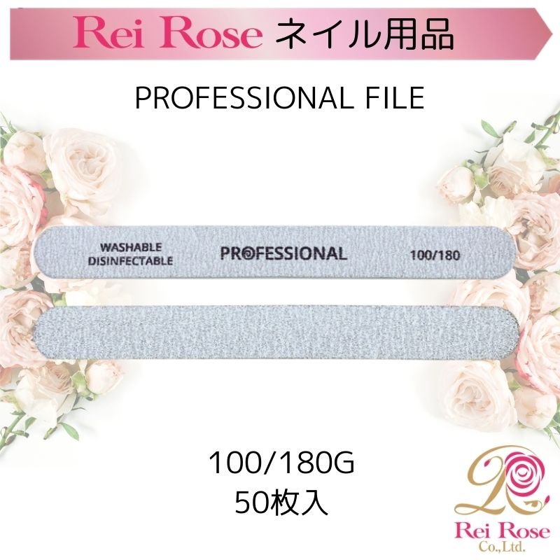 24 プロフェッショナル ネイルファイル50枚入 Reiroseネイルファイル