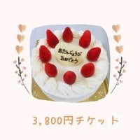 【現地払い専用】チューベー3800円ケーキチケット