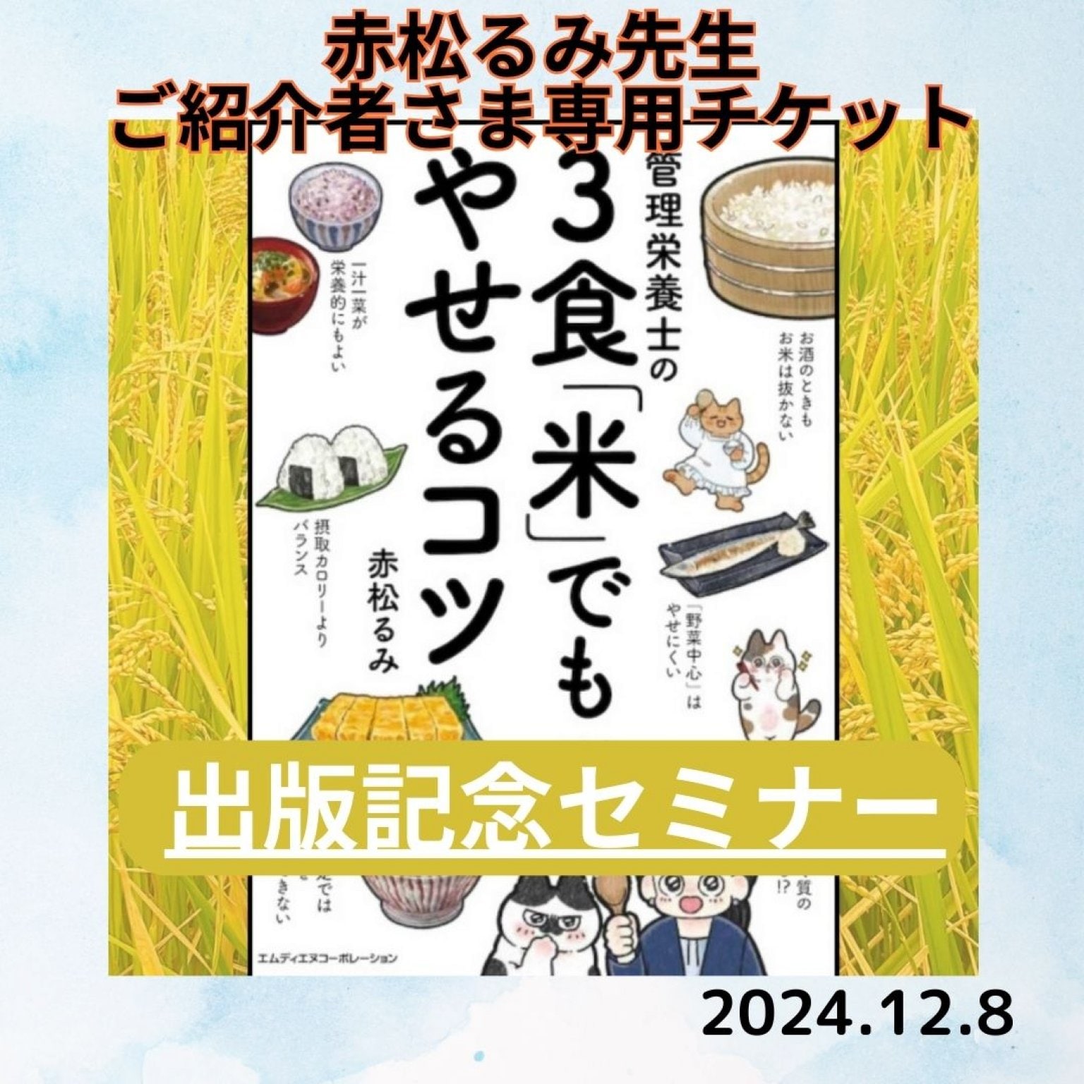 フィットネスな交流会】寺子屋オフ会・赤松るみ先生ご紹介者さま専用 - 【LEANBODY (S)TYLE  since1999】パーソナルトレーナー高津さとしのオンラインダイエットジム「運動とダイエットをシンプルに伝える！ココロとカラダを整える」