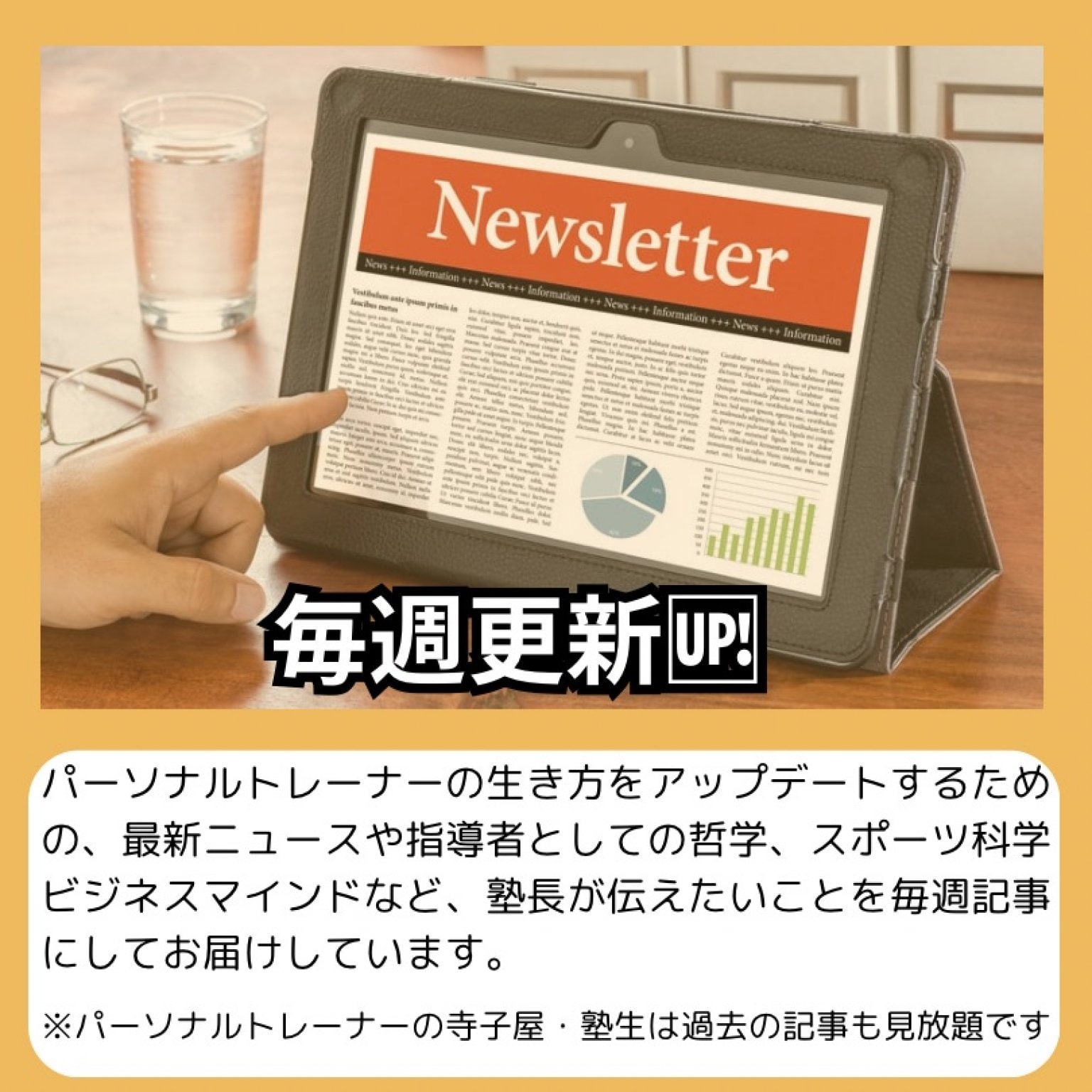 【パーソナルトレーナーの寺子屋】マーケサークル・メルマガ会員登録チケット