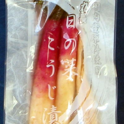 丸長日の菜のこうじ漬 2本入【国産原料】合成着色料・保存料不使用 浅漬