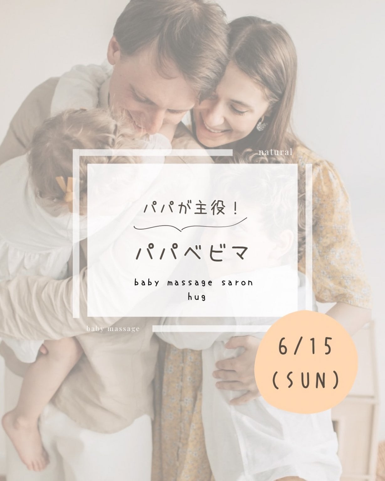 【6月15日(日)開催】パパが主役！パパベビマ