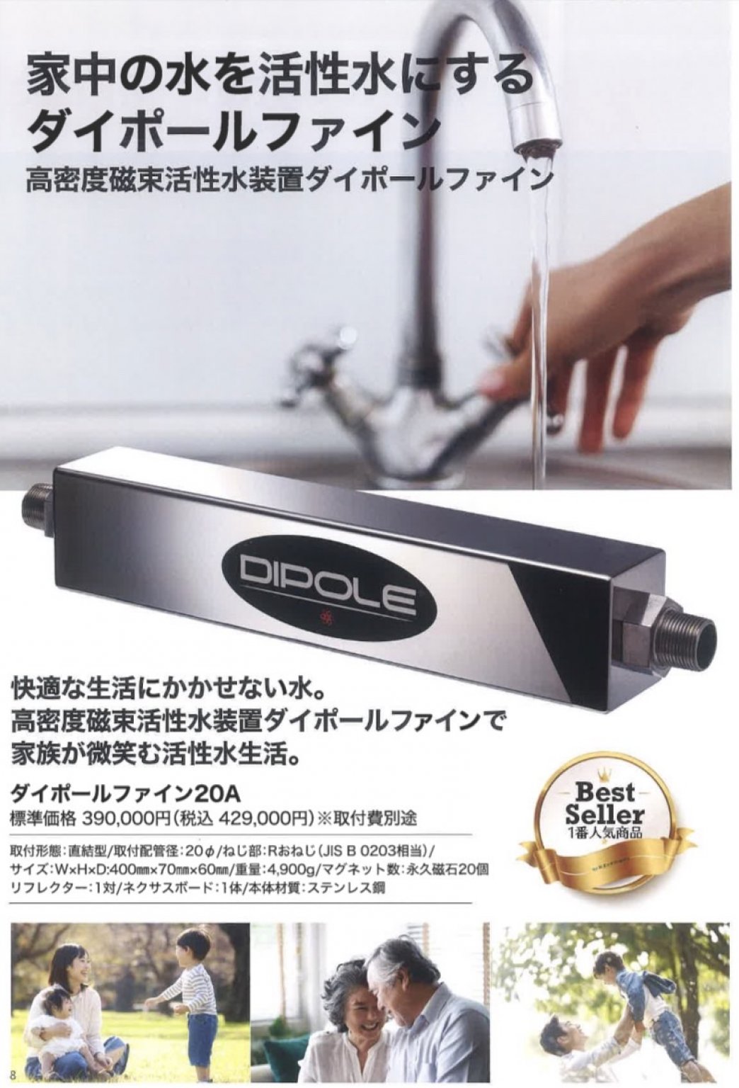 DIPOLE  ダイポール　活性水装置　20A 新品未使用キッチン・日用品・その他