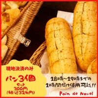 あれもこれも100円☆18時からのタイムセール☆3個分チケット(^^♪【現地払いのみ：クレジット払い不可】