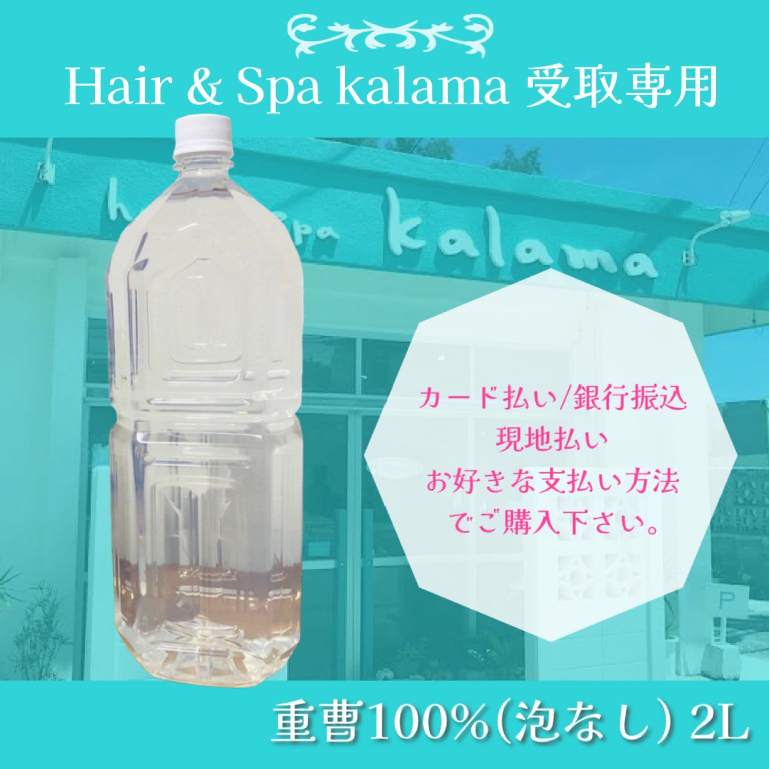【kalama受取専用】重曹水（泡なし）2Lペットボトル