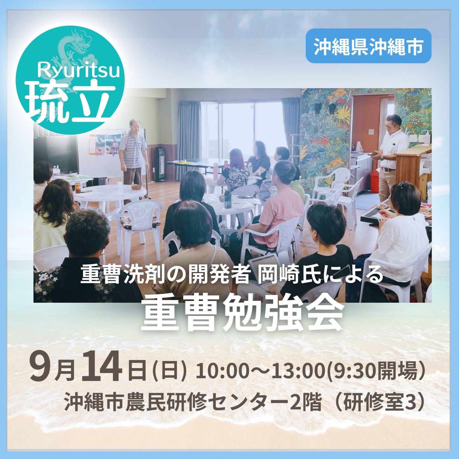 【9月14日9時半〜】重曹勉強会in沖縄市農民研修センター