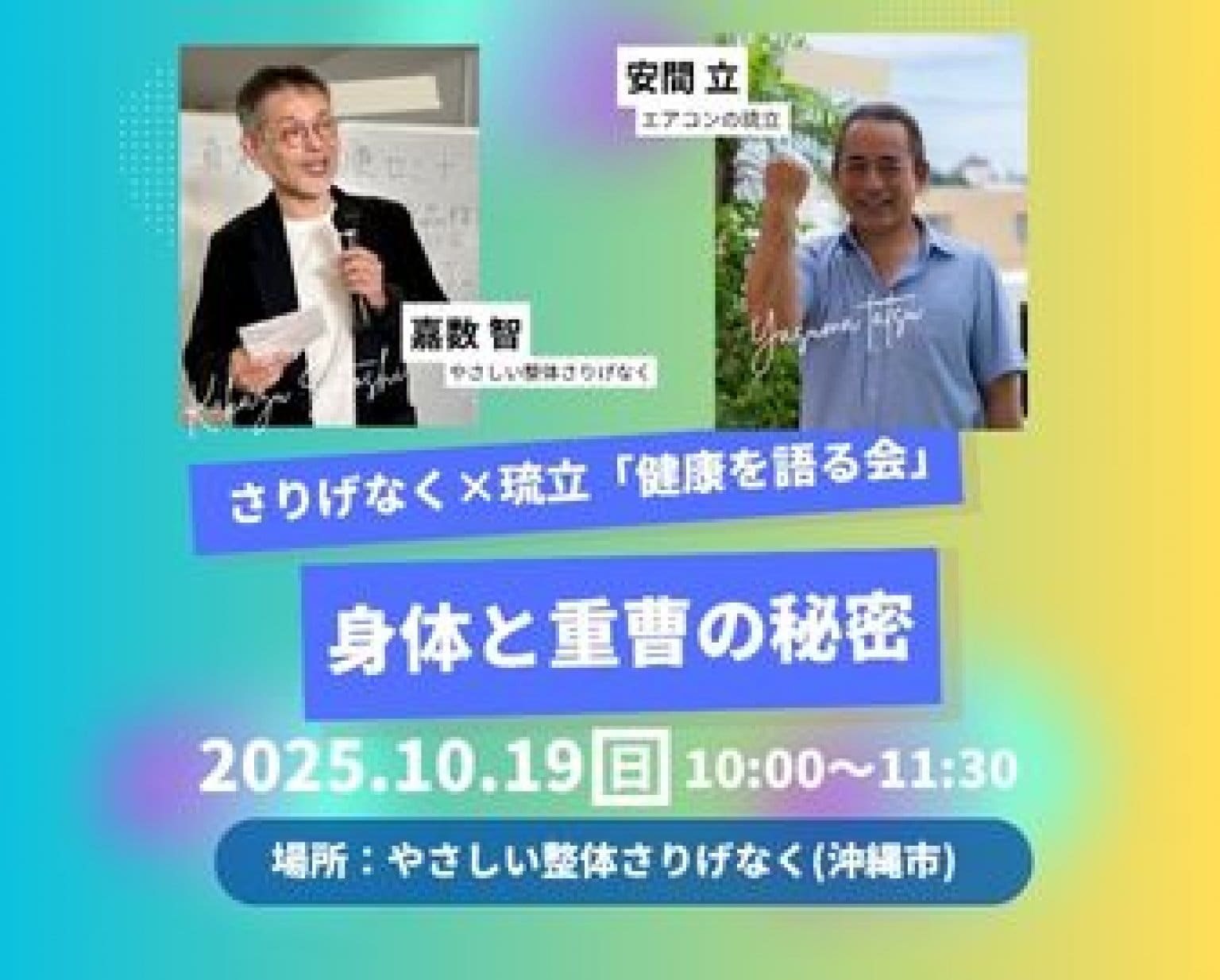 【10月19日10時〜】健康を語る会「身体と重曹の秘密」@やさしい整体さりげなく