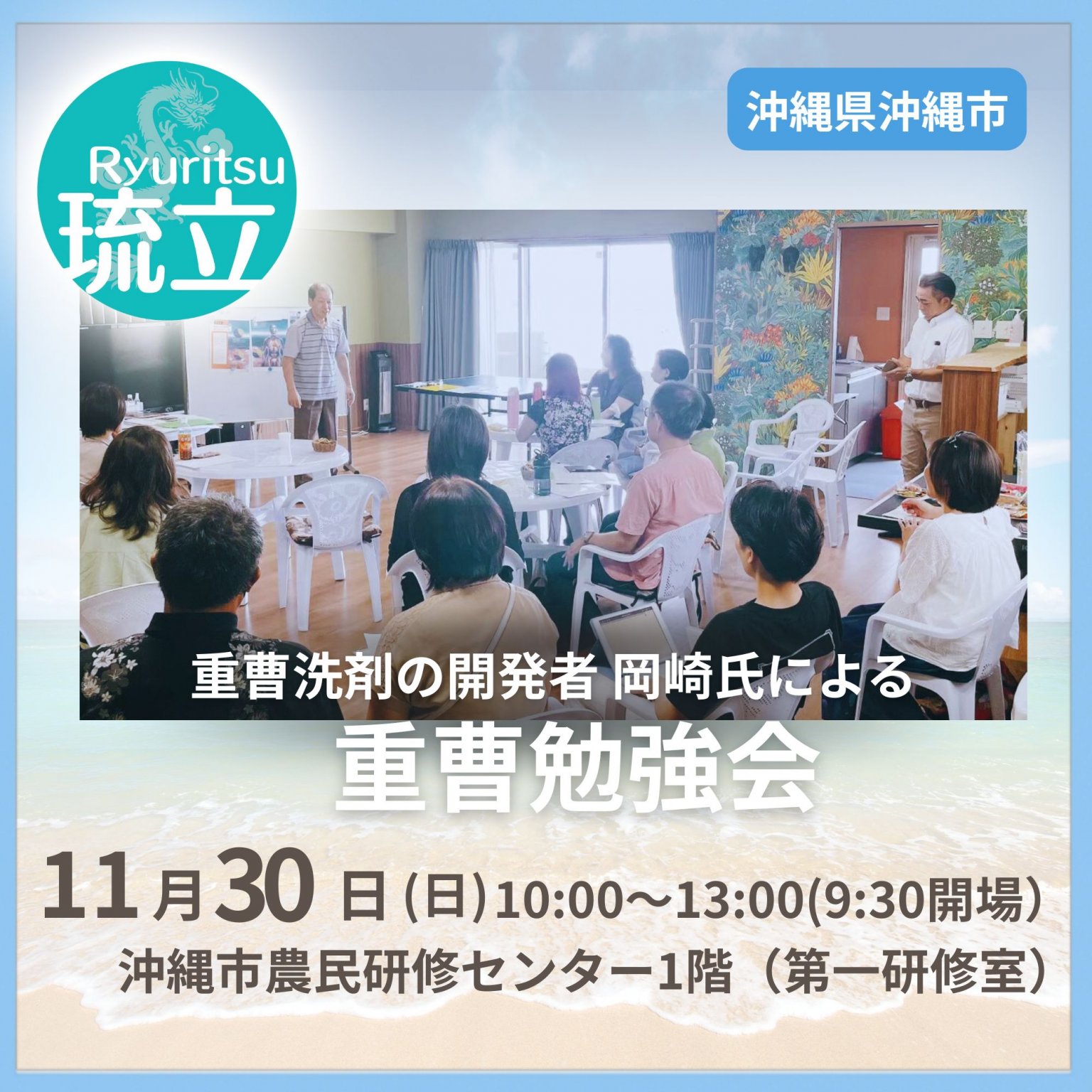 【11月30日9時半〜】重曹勉強会in沖縄市農民研修センター