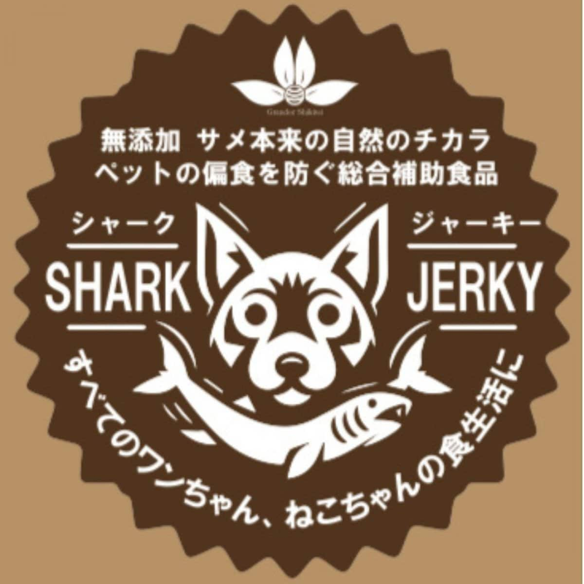 犬のおやつ｜新潟産｜シャークジャーキー100ｇ｜無添加｜天然素材｜グランドール四季亭