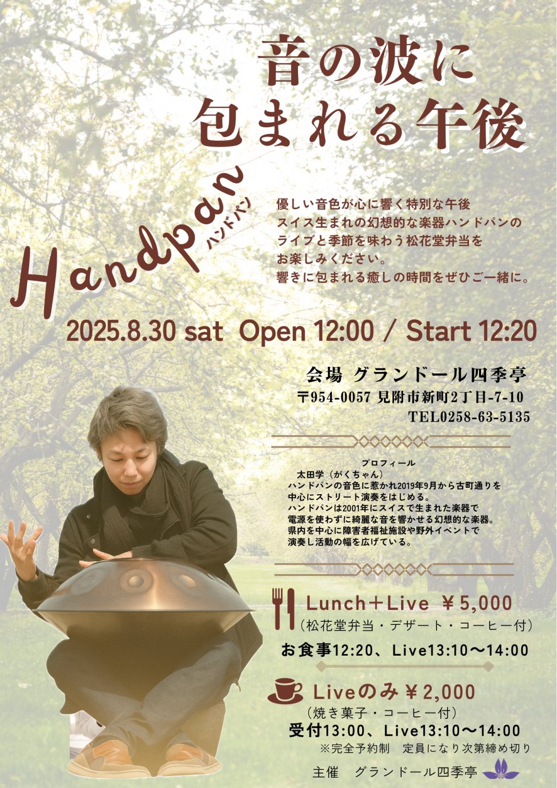 ランチandハンドパンライブチケット8/30