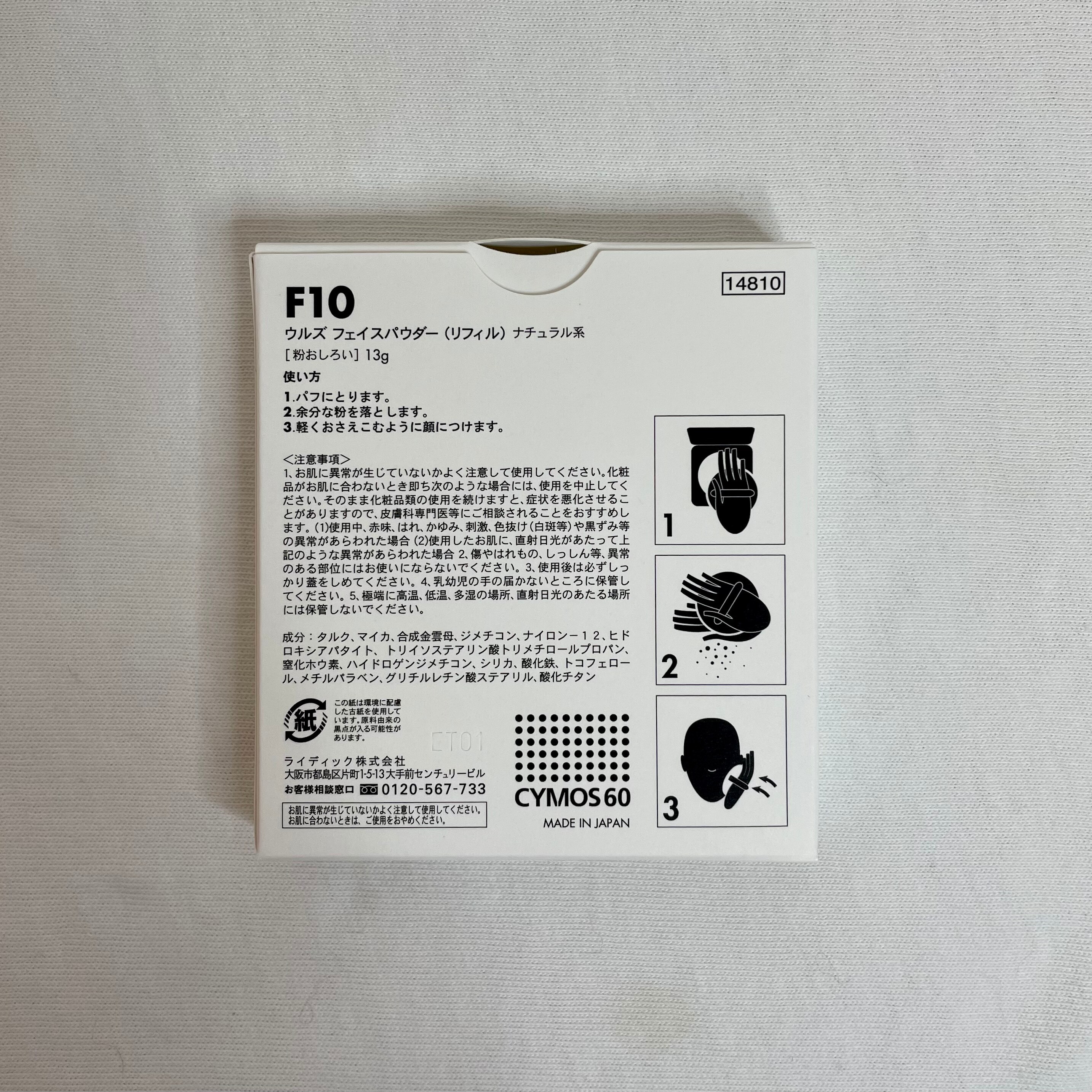 ウルズ フェイスパウダー リフィル