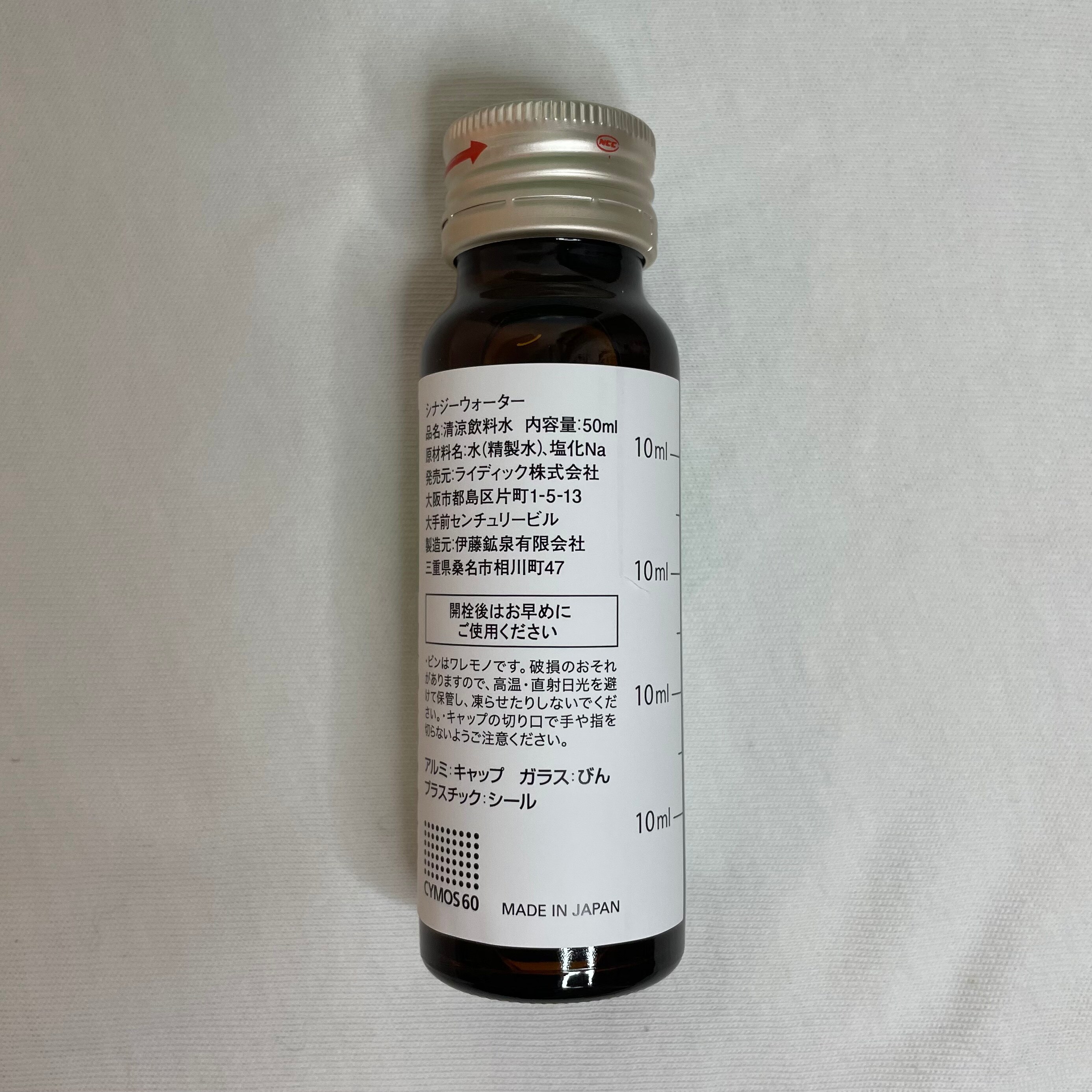 シナジーウォーター 50ml 10本入