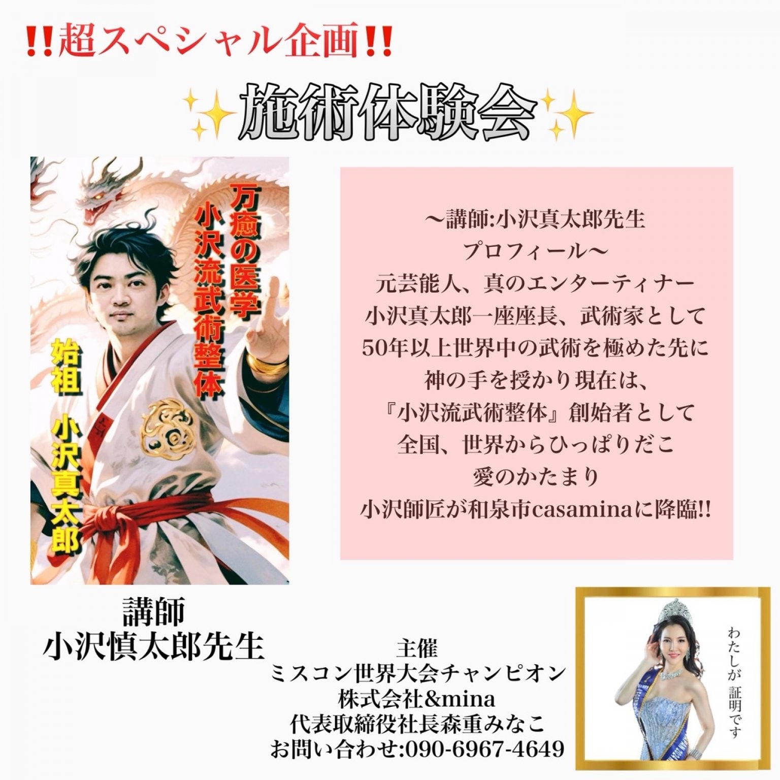 小沢流 武術整体 小沢流武術整体認定整体師：小沢流MISEKI(おざわりゅうみ