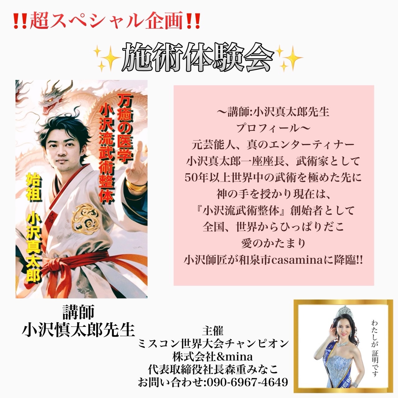 小沢流 武術整体 小沢流武術整体