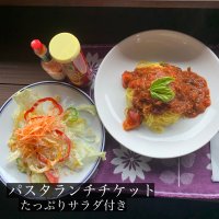 パスタランチウェブチケット[900円税込]