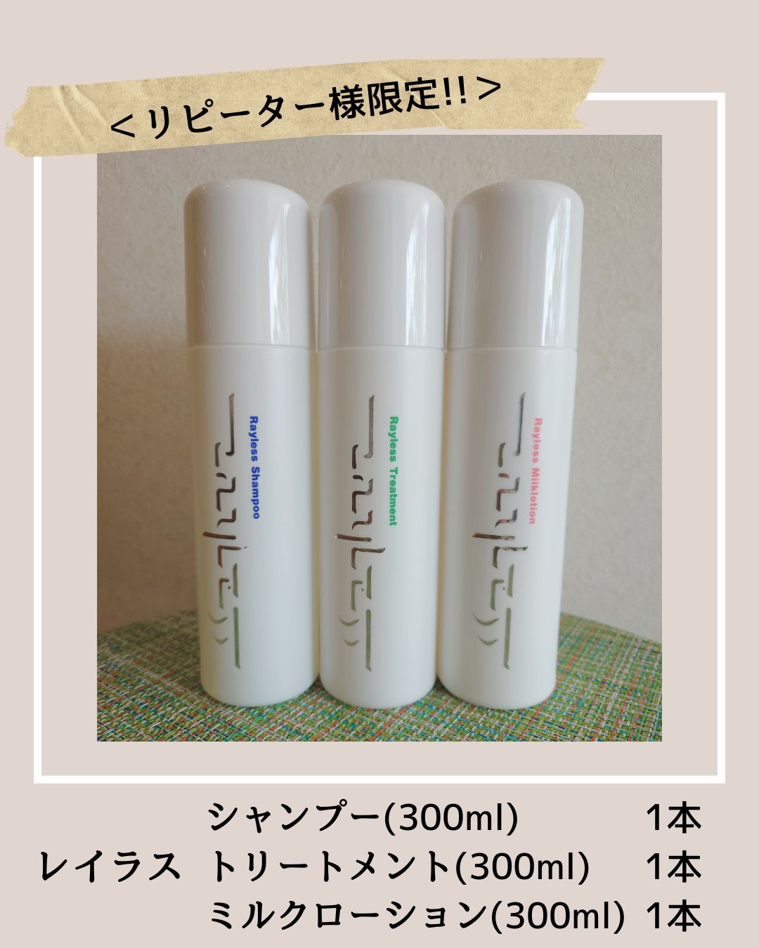 RAYLESS シャンプー 2 トリートメント 2セット 300ml