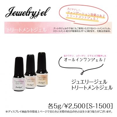 ジュエリージェル トリートメント ファンデーション効果 トリートメントジェル 美容グッズ通販 美容商材通販 ビューティーショップ アイムルーシー ツクツク 通販 モバイル 最もお得な高ポイント還元通販サイト