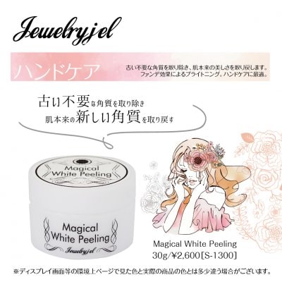 古い不要な角質の除去 美白とピーリングの2つの効果 マジカルホワイトピーリング ハンドケア 美容グッズ通販 美容商材通販 ビューティーショップ アイムルーシー ツクツク 通販 モバイル 最もお得な高ポイント還元通販サイト